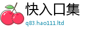天天彩澳门天天彩今晚如二四六香香资料期期准用途